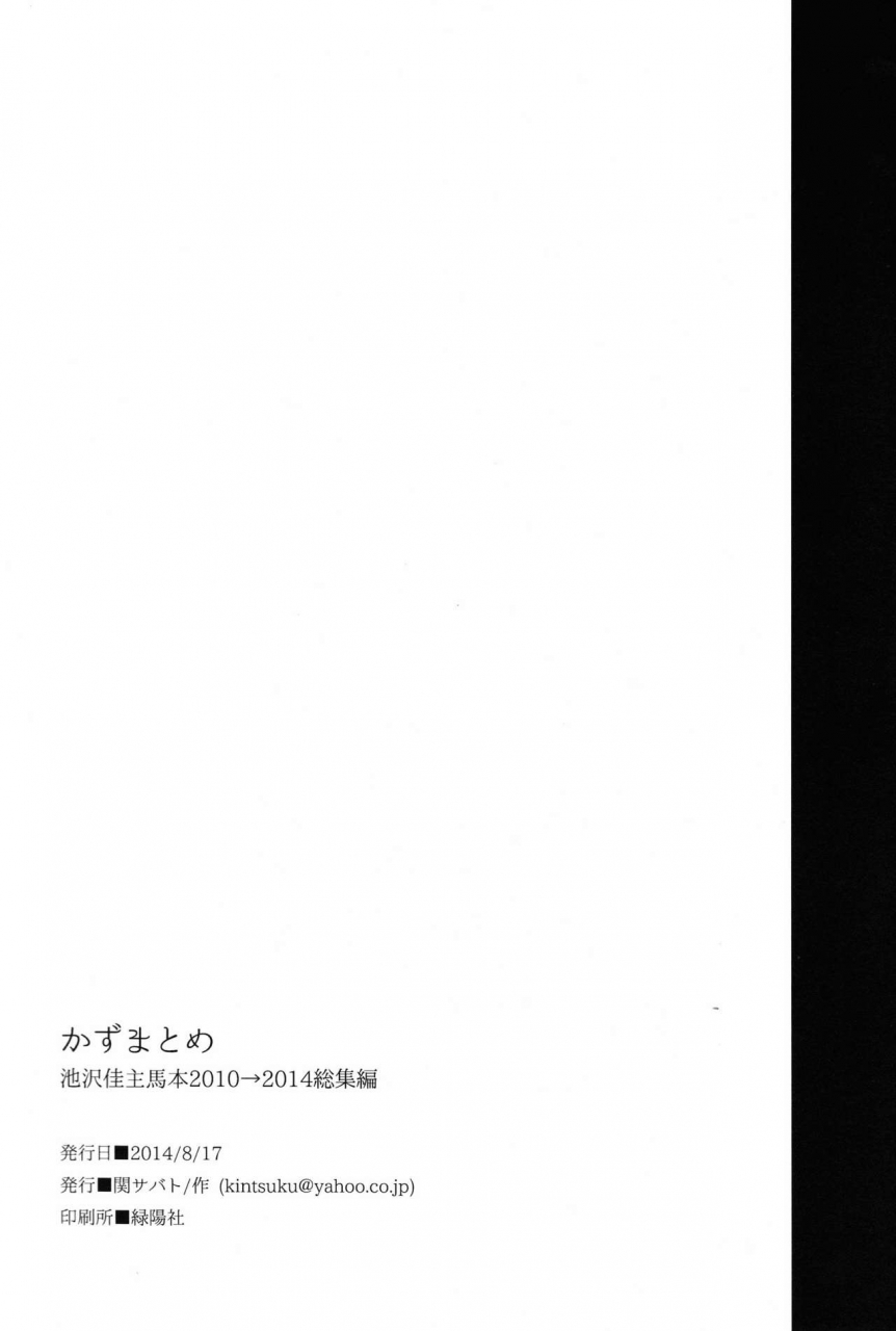 c86-seki-sabato-tsukuru-kazu-matome-summer-wars-english-shotachan