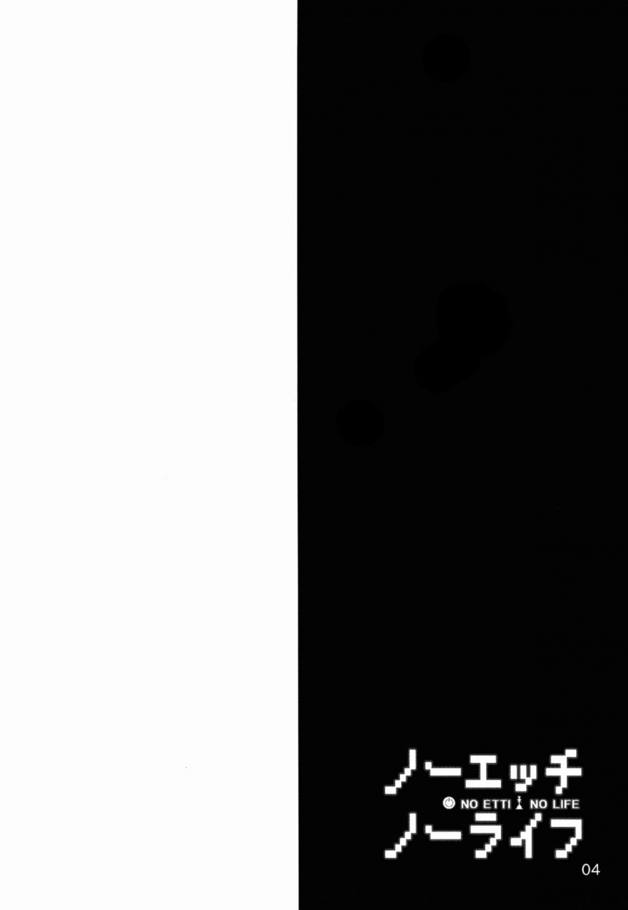 c86-sekine-sekine-hajime-no-ecchi-no-life-no-game-no-life-english-psyn