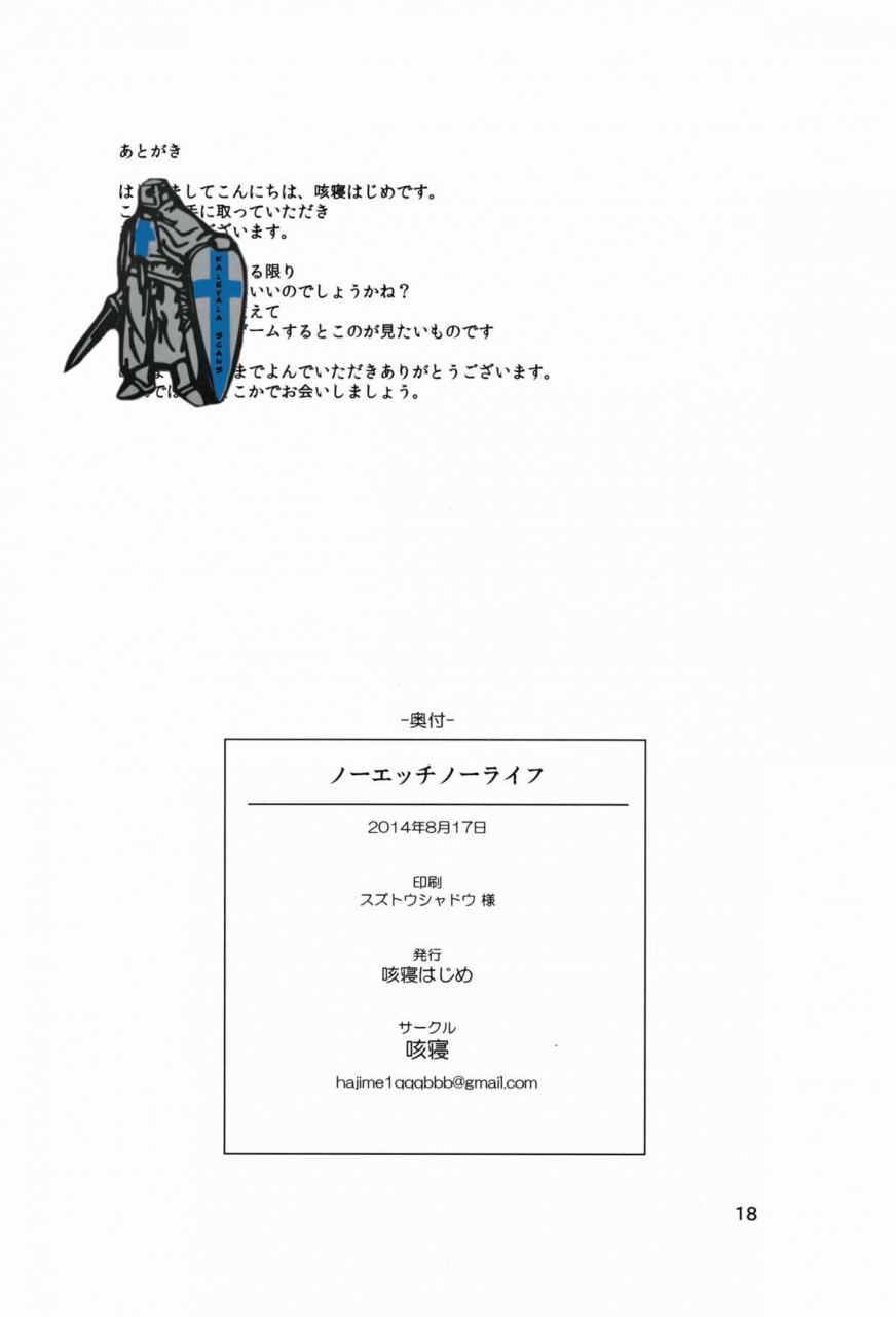 c86-sekine-sekine-hajime-no-ecchi-no-life-no-game-no-life-english-psyn