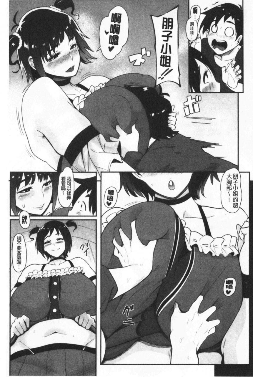 otochichi-chuppon-onna-no-vacuum-fella-chinese