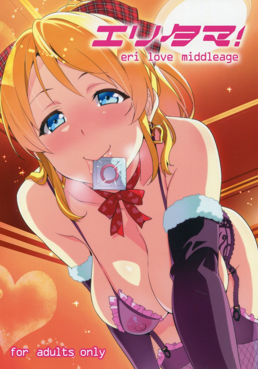 c86-shinjugai-takeda-hiromitsu-eritama-eri-love-middleage-love-live-english-lwb