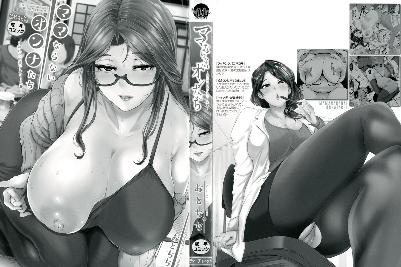 otochichi-mama-naranai-onna-tachi