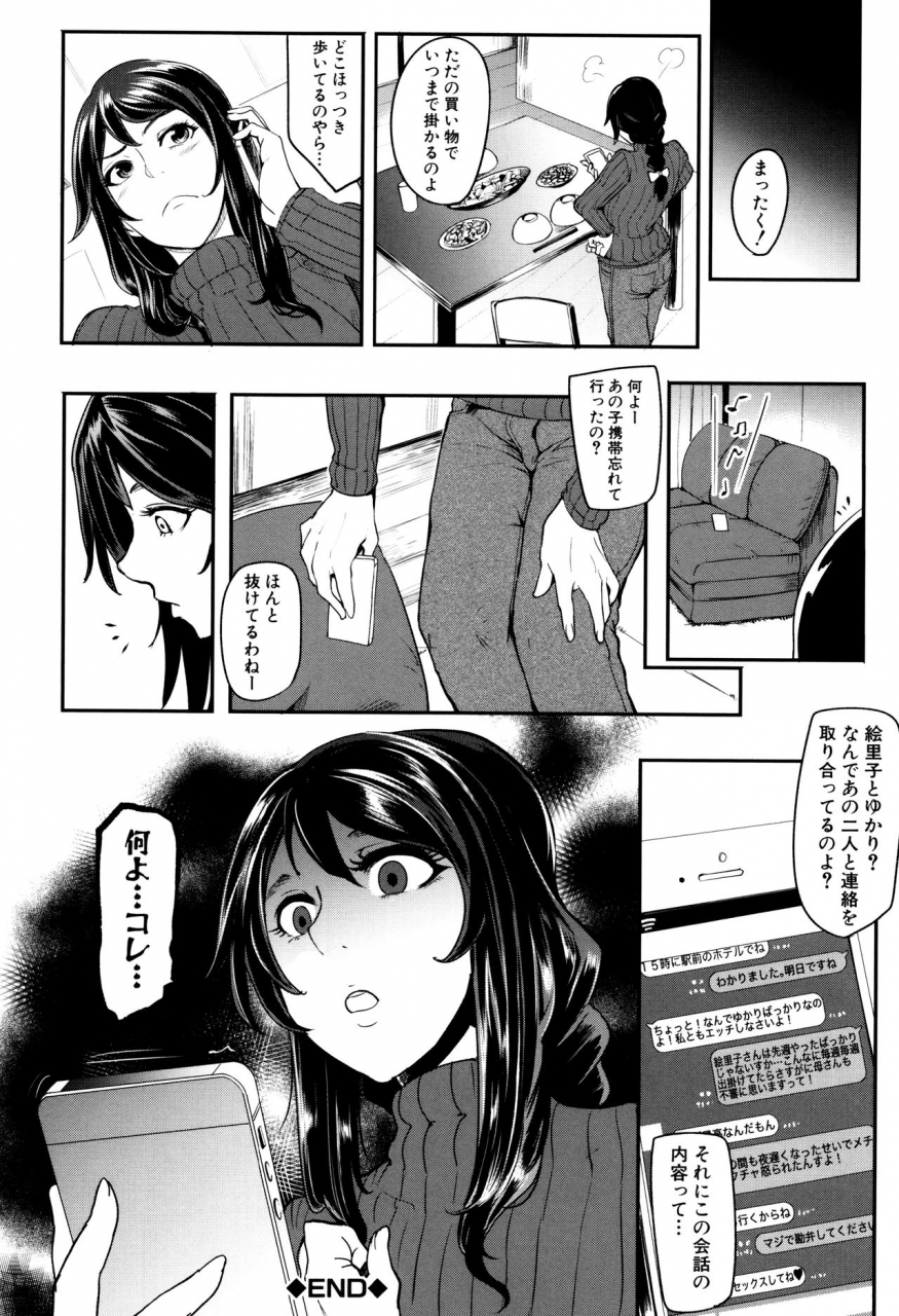 otochichi-mama-naranai-onna-tachi