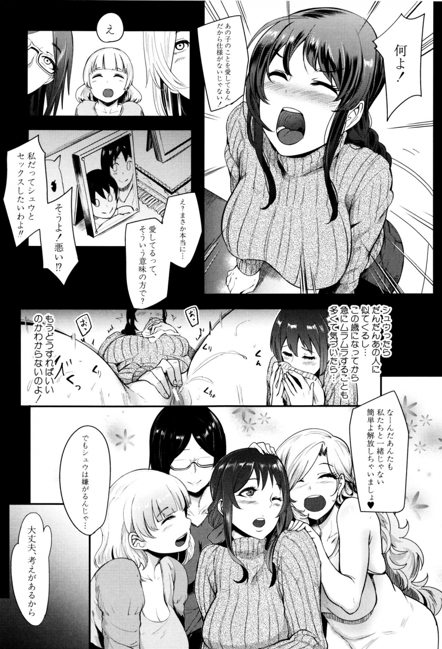 otochichi-mama-naranai-onna-tachi