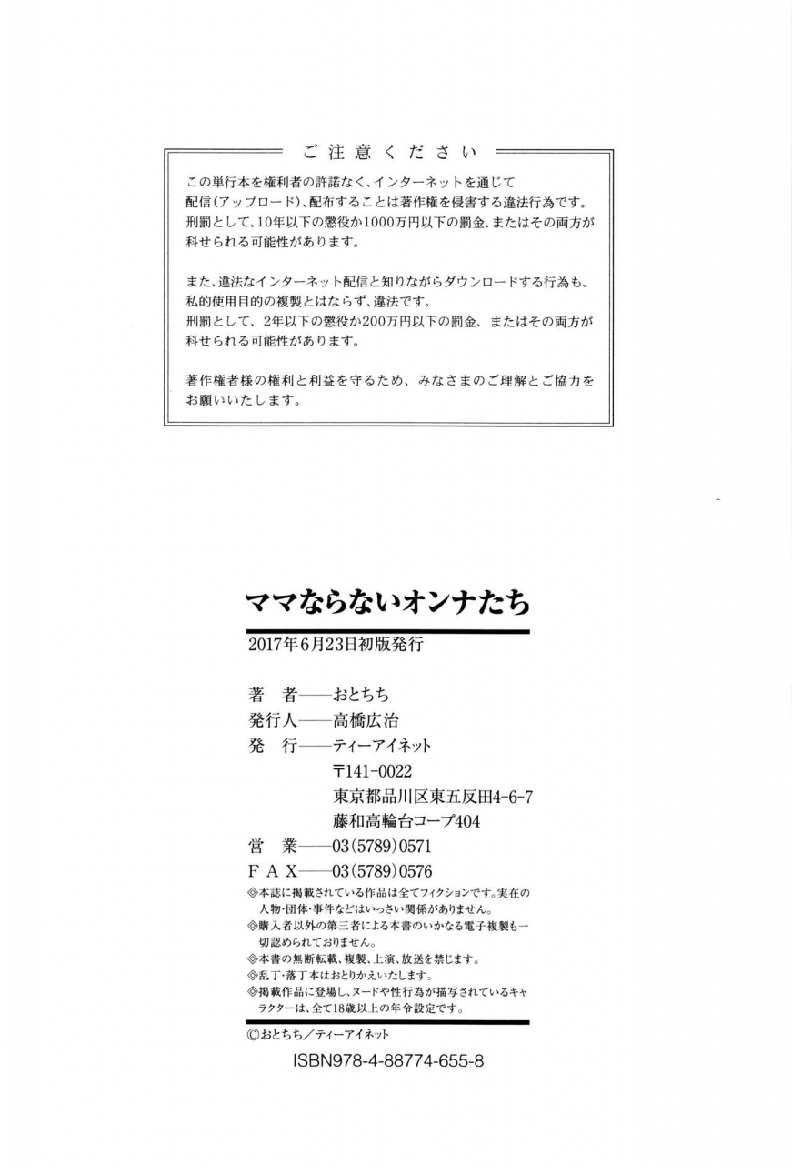 otochichi-mama-naranai-onna-tachi