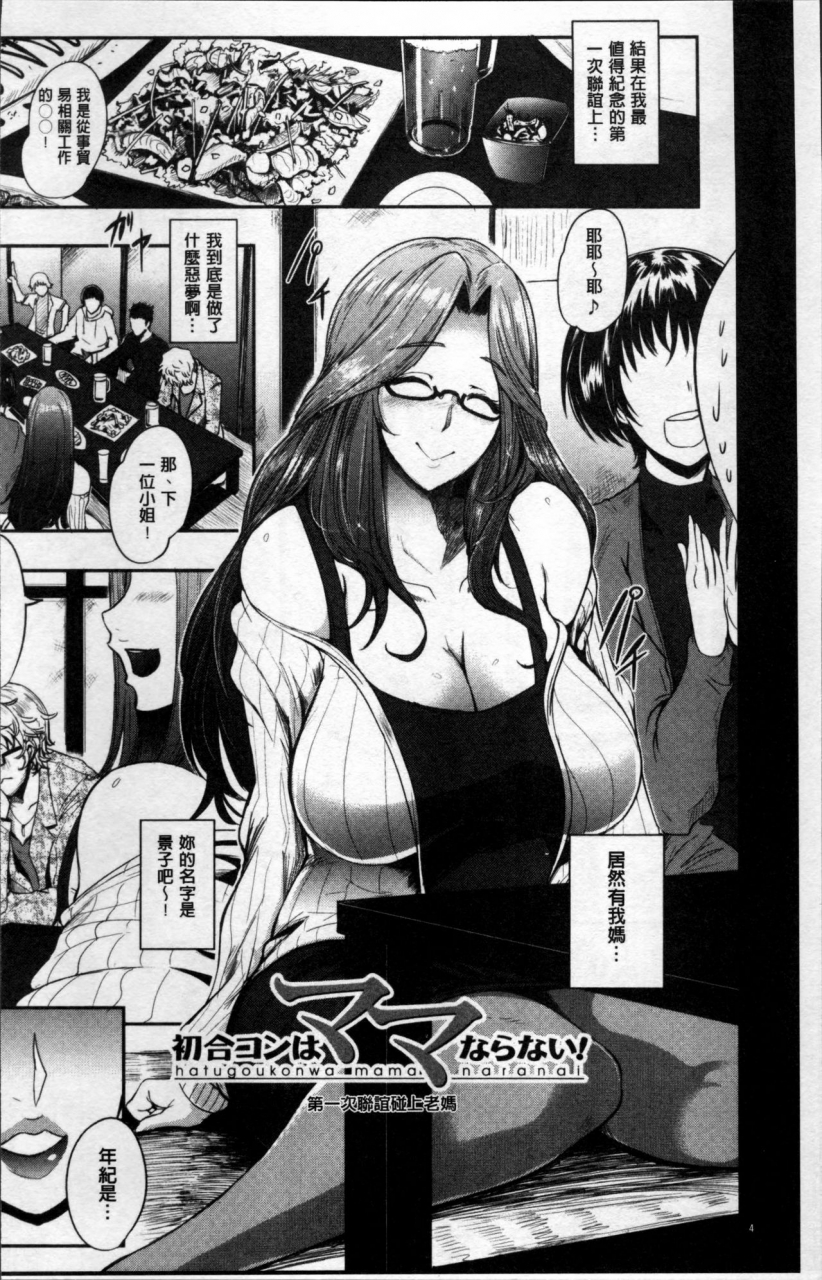 otochichi-mama-naranai-onna-tachi-chinese