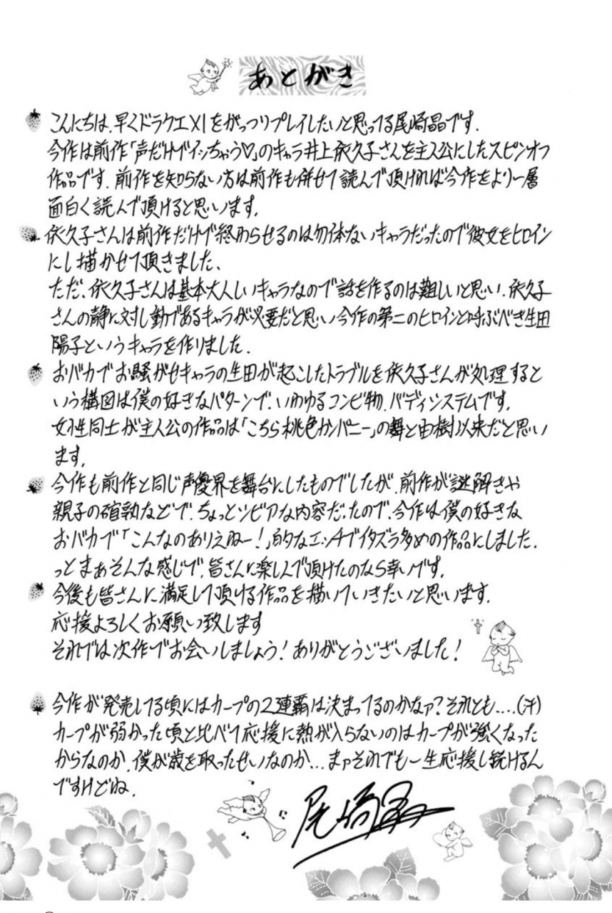 ozaki-akira-hitozuma-seiyuu-ikuko-san-digital