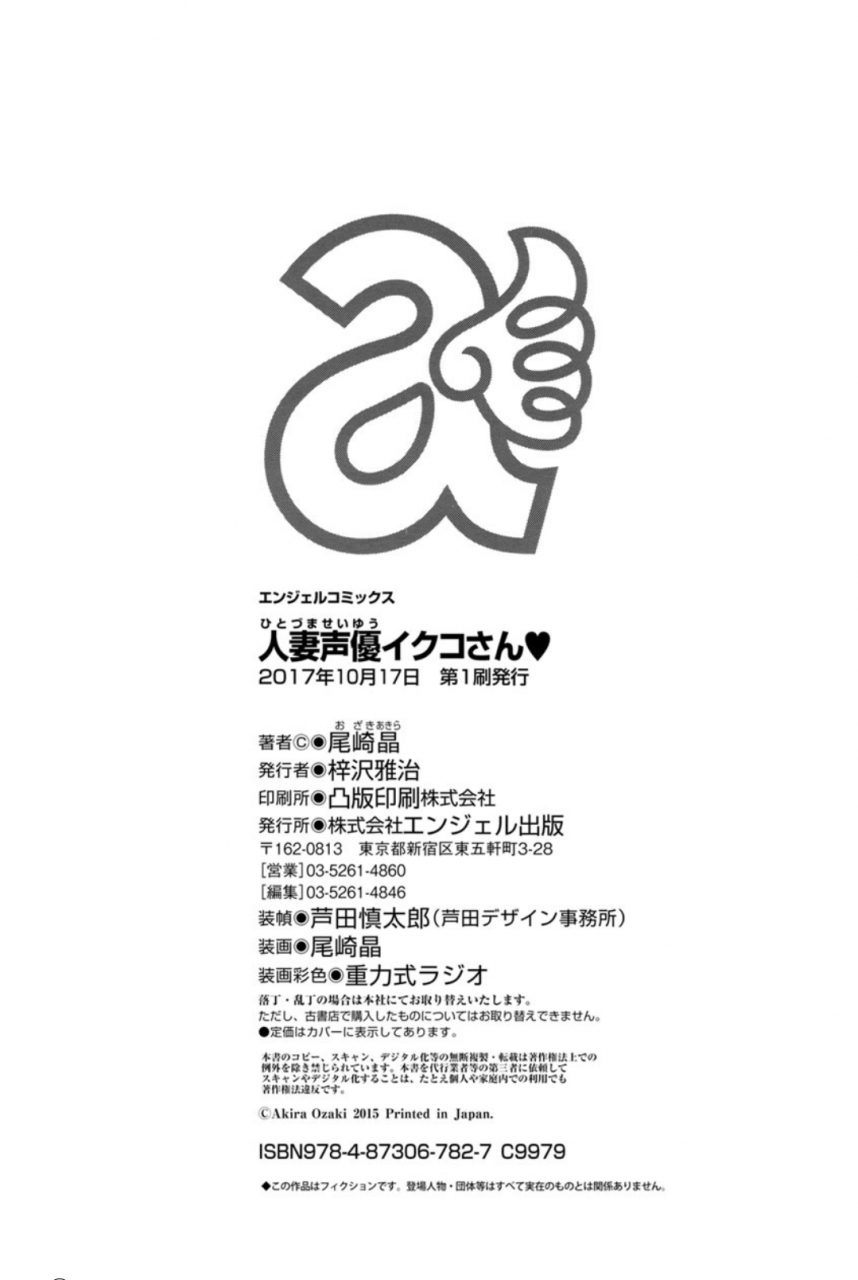 ozaki-akira-hitozuma-seiyuu-ikuko-san-digital