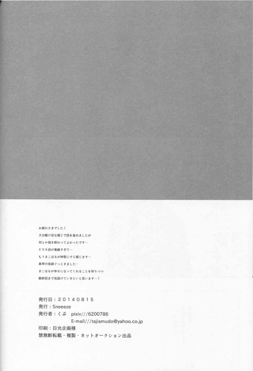 c86-sneeeze-kubu-namae-o-yonde-dakishimete-call-my-name-embrace-me-free-english