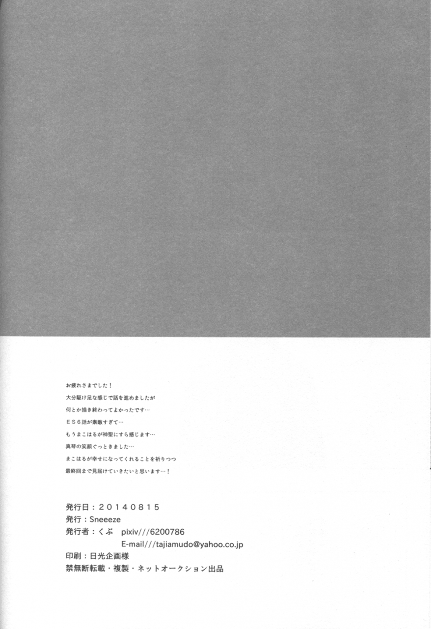 c86-sneeeze-kubu-namae-o-yonde-dakishimete-call-my-name-embrace-me-free-english-ichigo-day