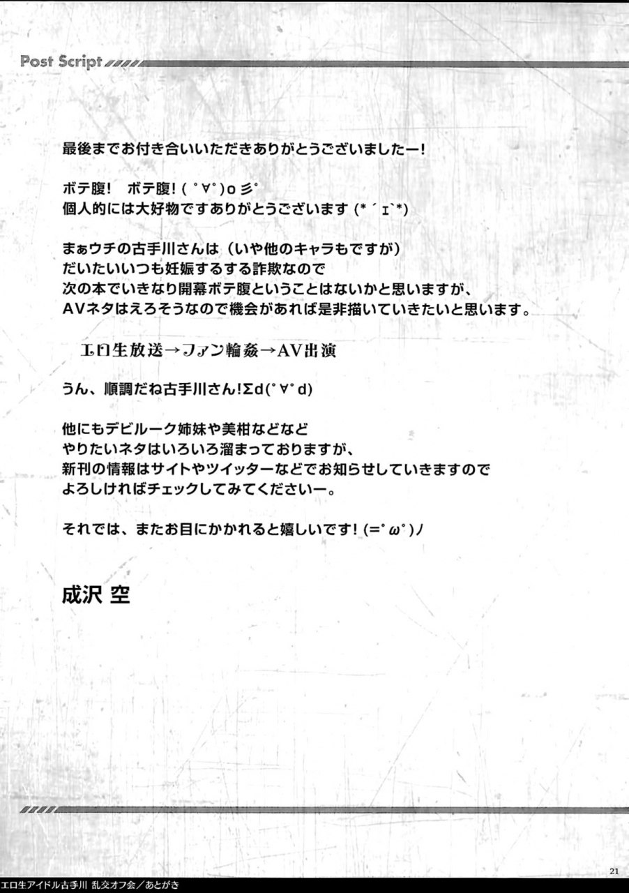 c86-sorairo-march-narusawa-sora-eronama-idol-kotegawa-rankou-off-kai-erotic-idol-kotegawa-offline-orgy-meeting-to-love-ru-english-doujin-moeus