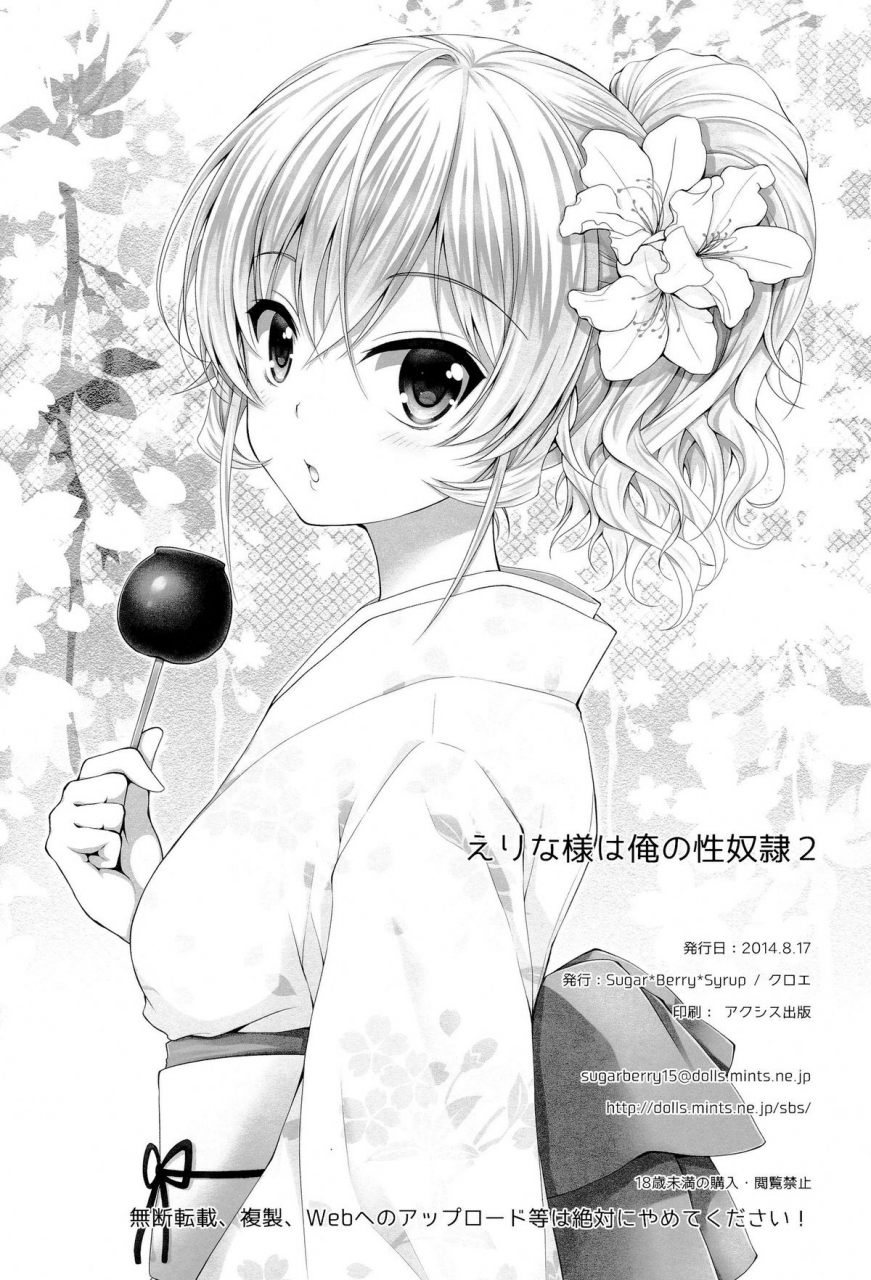 c86-sugarberrysyrup-kuroe-erina-sama-wa-ore-no-seidorei-2-erina-sama-is-my-sex-slave-2-shokugeki-no-soma-english-doujin-moeus
