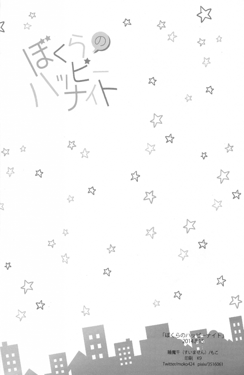 c86-suimasen-moko-bokura-no-happy-night-free-english-baka-dumb-aho-scans-ebil-trio