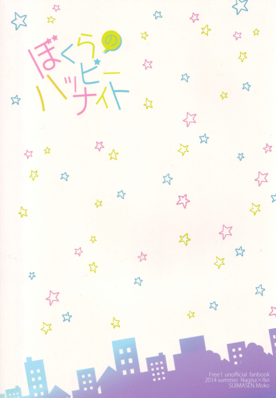 c86-suimasen-moko-bokura-no-happy-night-free-english-baka-dumb-aho-scans-ebil-trio