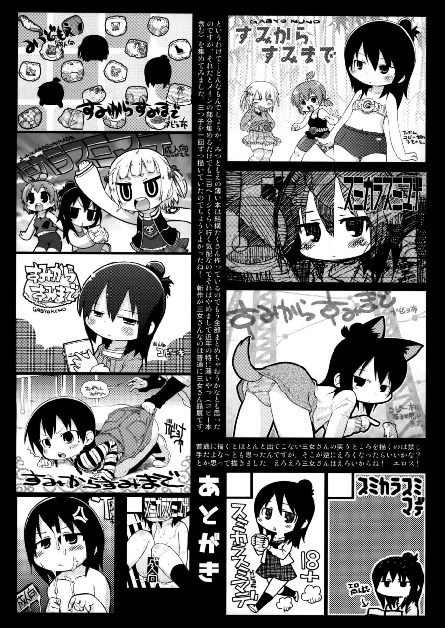 c86-sumi-kara-sumi-made-gabyonuno-mitsudomori-mitsudomoe-english-tll-cw-incomplete