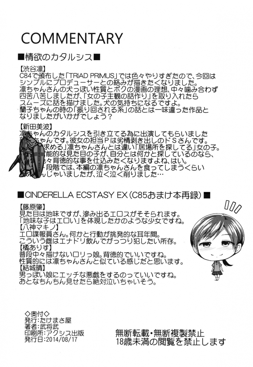 c86-takemasaya-takemasa-takeshi-cinderella-ecstasy-jouyoku-no-catharsis-cinderella-ecstasy-lust-filled-catharsis-the-idolm-at-ster-cinderella-girls-english-www