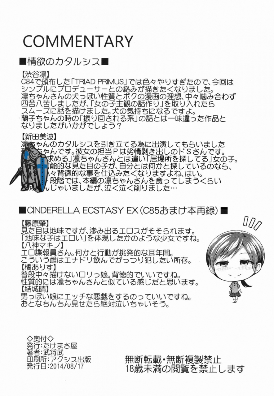 c86-takemasaya-takemasa-takeshi-cinderella-ecstasy-jouyoku-no-catharsis-the-idolm-at-ster-cinderella-girls-english-doujin-moeus