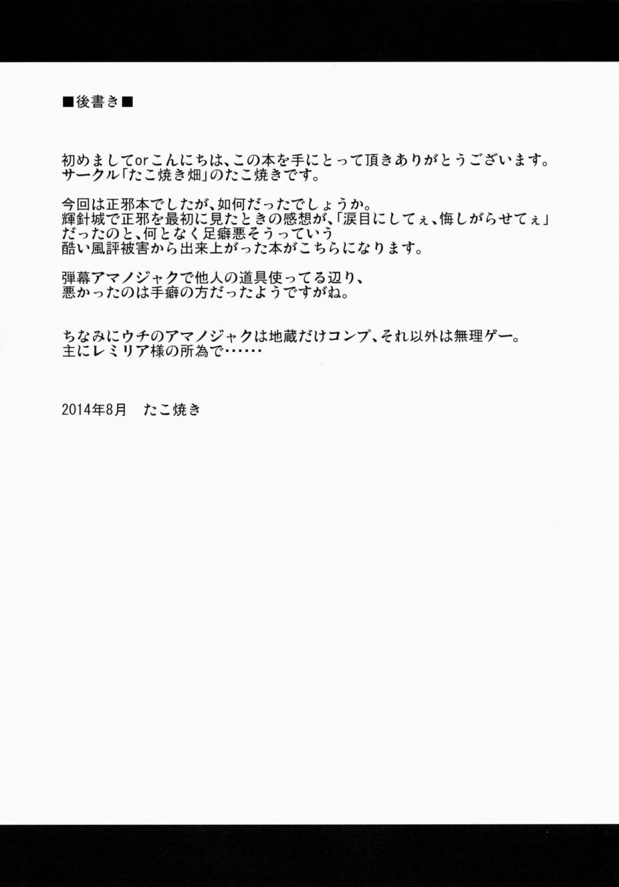 c86-takoyaki-batake-takoyaki-amaotoshi-touhou-project-english