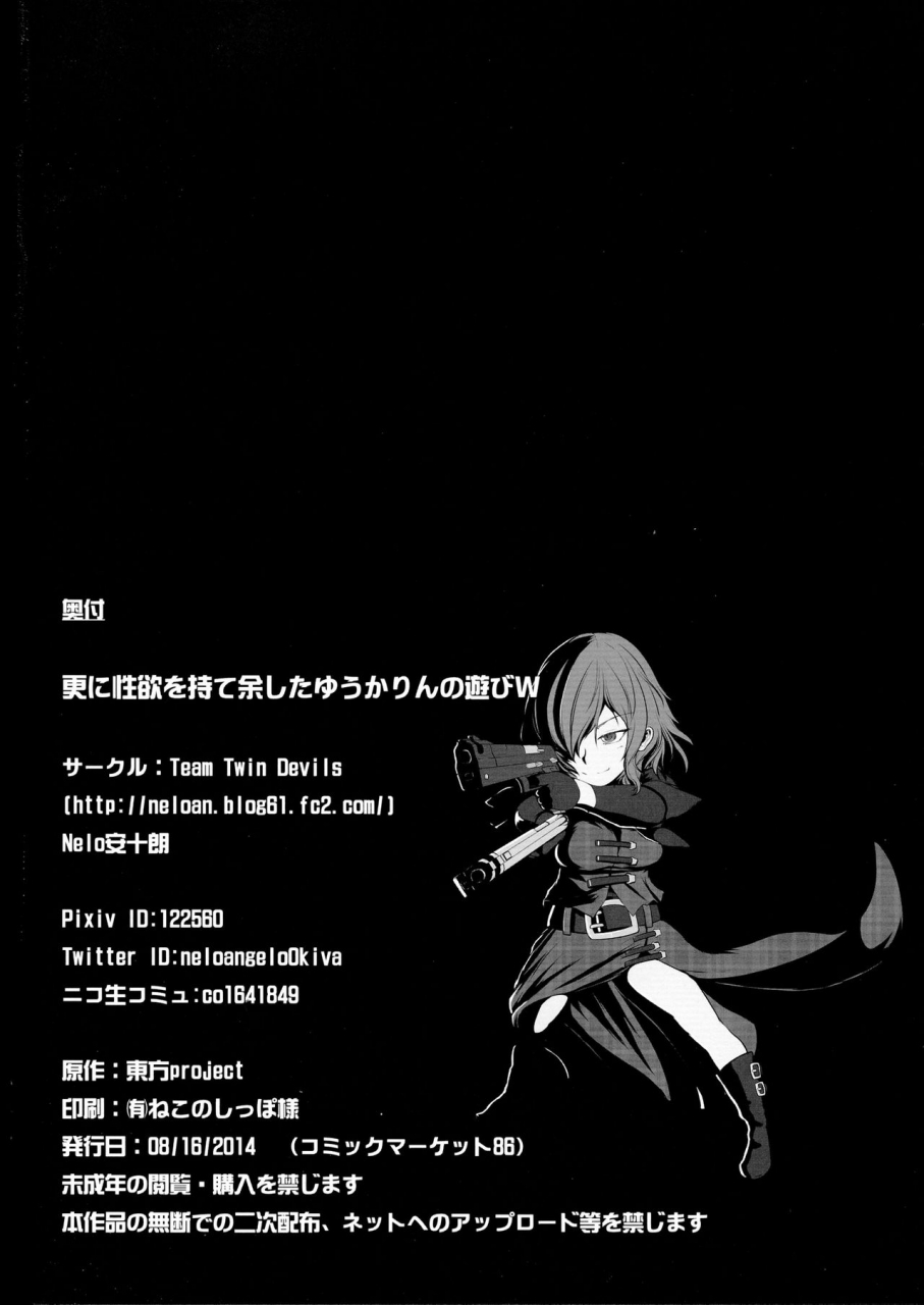 c86-team-twin-devils-nelo-angelo-sarani-seiyoku-o-moteamashita-yuukarin-no-asobi-w-touhou-project-english-doujinscom