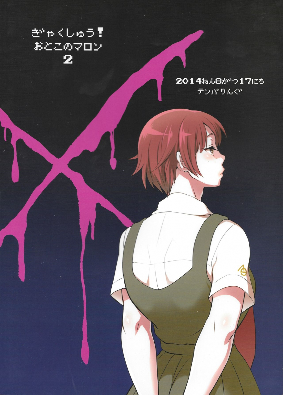 c86-temparing-tokimachi-eisei-gyakushuu-otoko-no-maron-2-super-danganronpa-2-english-phantomsjoker