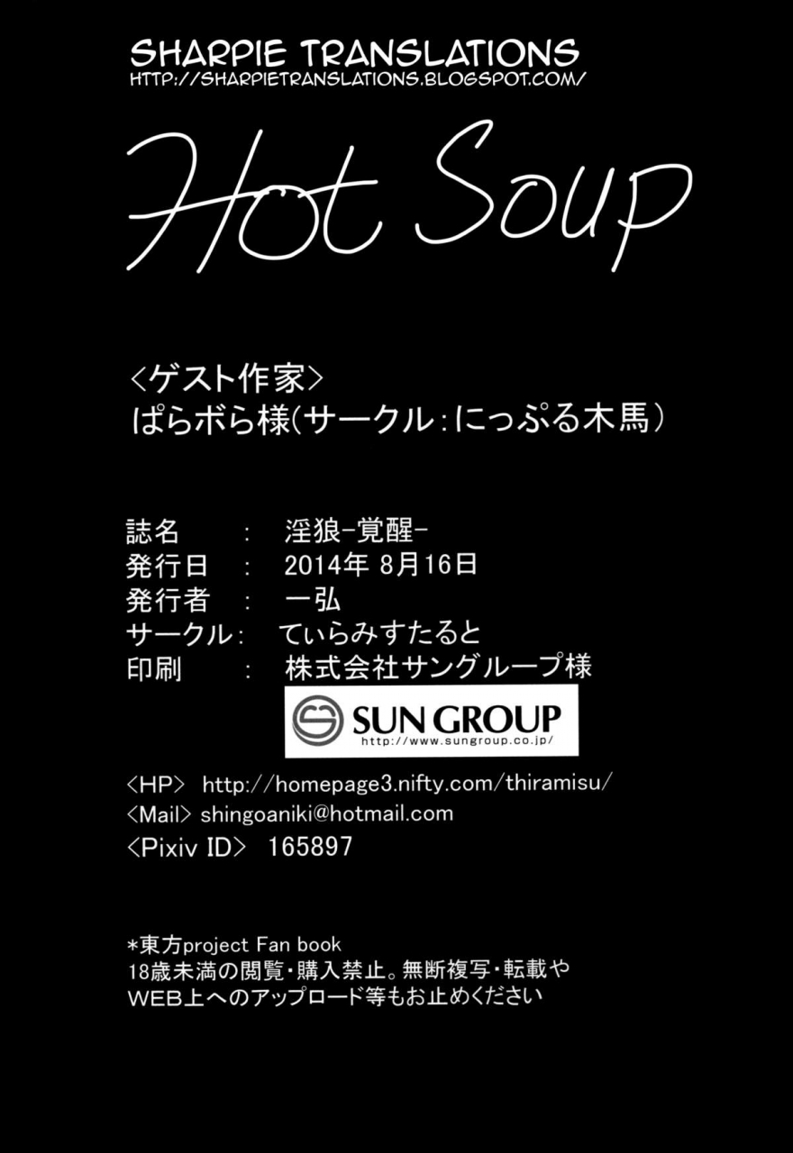 c86-tiramisu-tart-kazuhiro-inrou-kakusei-lewd-wolf-awakening-touhou-project-english-sharpie-translations