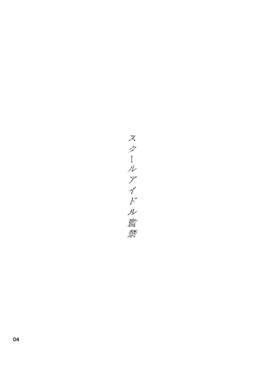 c86-tokachi-no-kuni-yukiri-takashi-school-idol-kankin-minami-kotorisonoda-umi-love-live-english