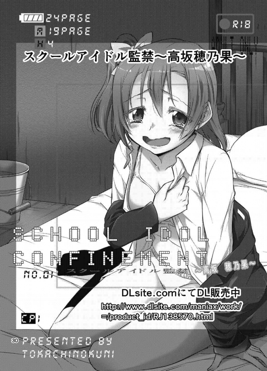 c86-tokachi-no-kuni-yukiri-takashi-school-idol-kankin-minami-kotorisonoda-umi-love-live-english