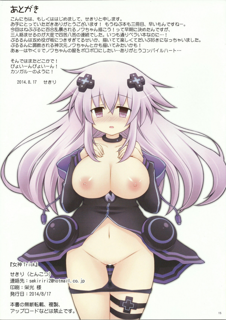 c86-tonkotsu-sekiri-megami-trick-hyperdimension-neptunia-english-toadnochikara