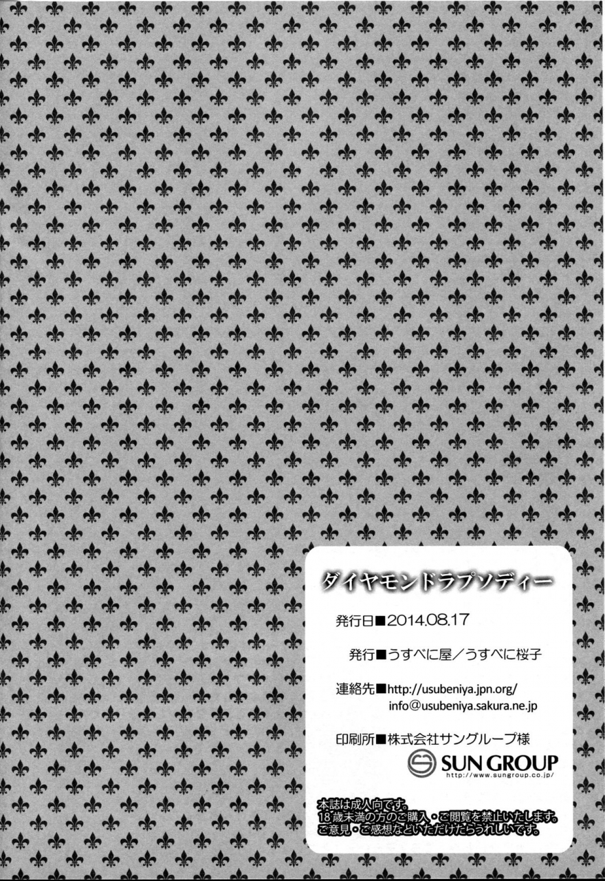 c86-usubeniya-usubeni-sakurako-diamond-rhapsody-kantai-collection-kancolle-english-cgrascal