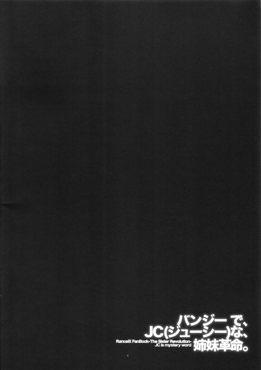 c86-veronica-no-ha-noba-bungy-de-juicy-na-shimai-kakumei-rance-ix-english-fated-circle