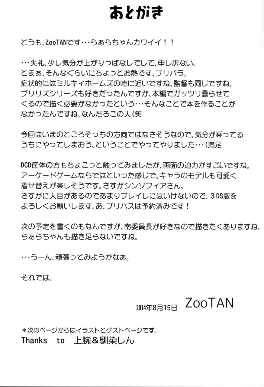 c86-wicked-heart-zootan-kashikomax-pripara-english-facedesk