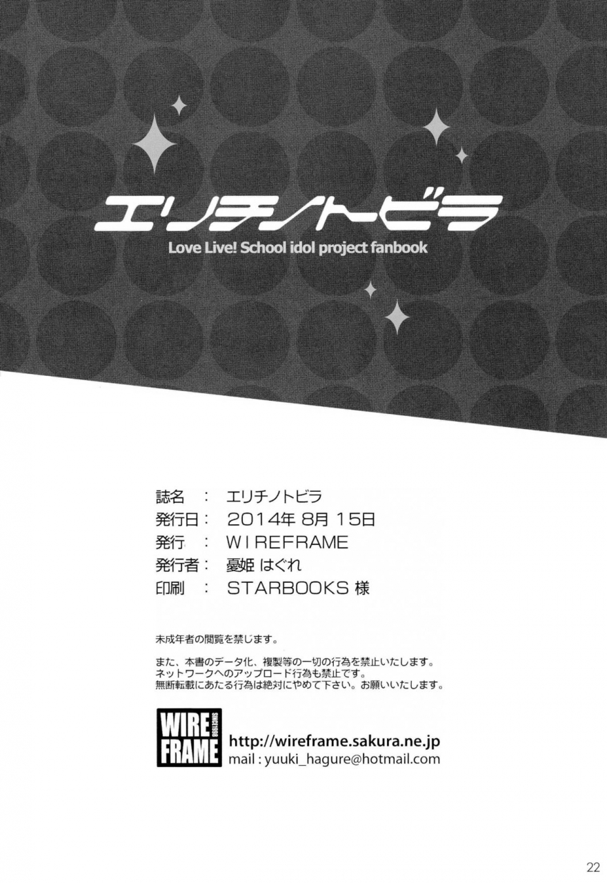 c86-wireframe-yuuki-hagure-erichi-no-tobira-love-live-english-eclair-de-larmes