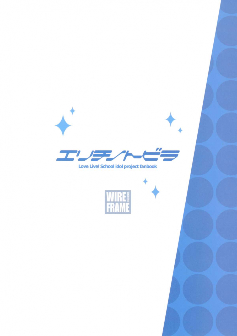 c86-wireframe-yuuki-hagure-erichi-no-tobira-love-live-english-eclair-de-larmes