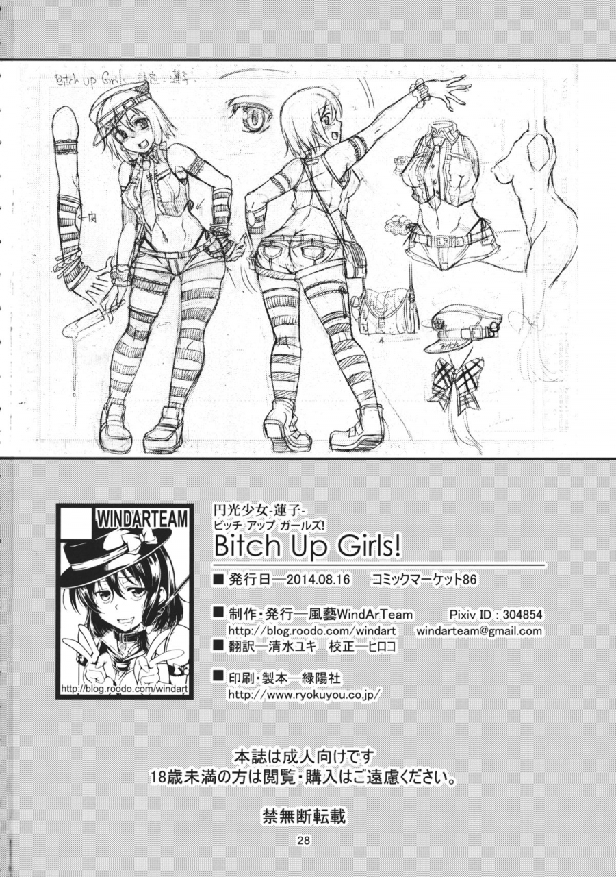 c86-windarteam-windart-bitch-up-girls-touhou-project-english-cgrascal
