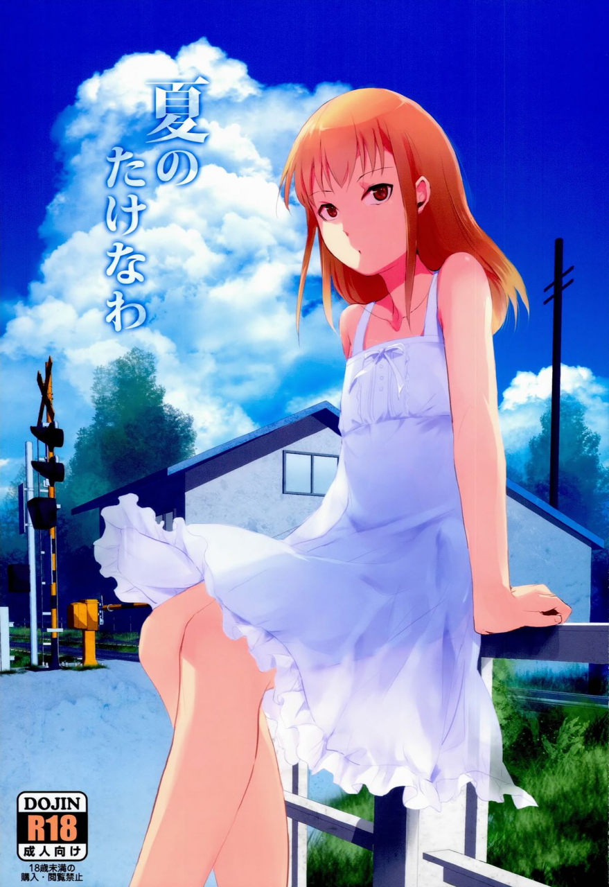 c86-yadokugaeru-locon-natsu-no-takenawa-english