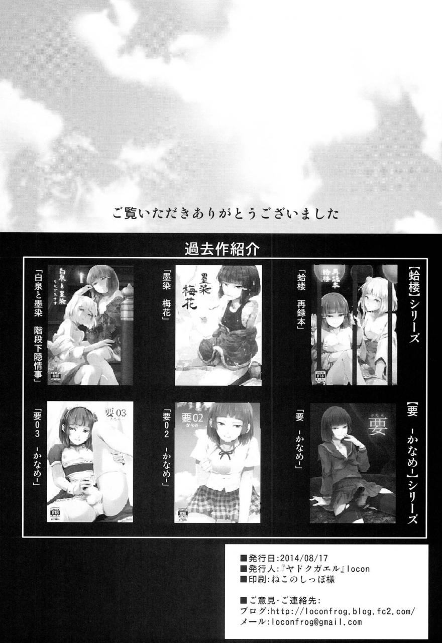 c86-yadokugaeru-locon-natsu-no-takenawa-english