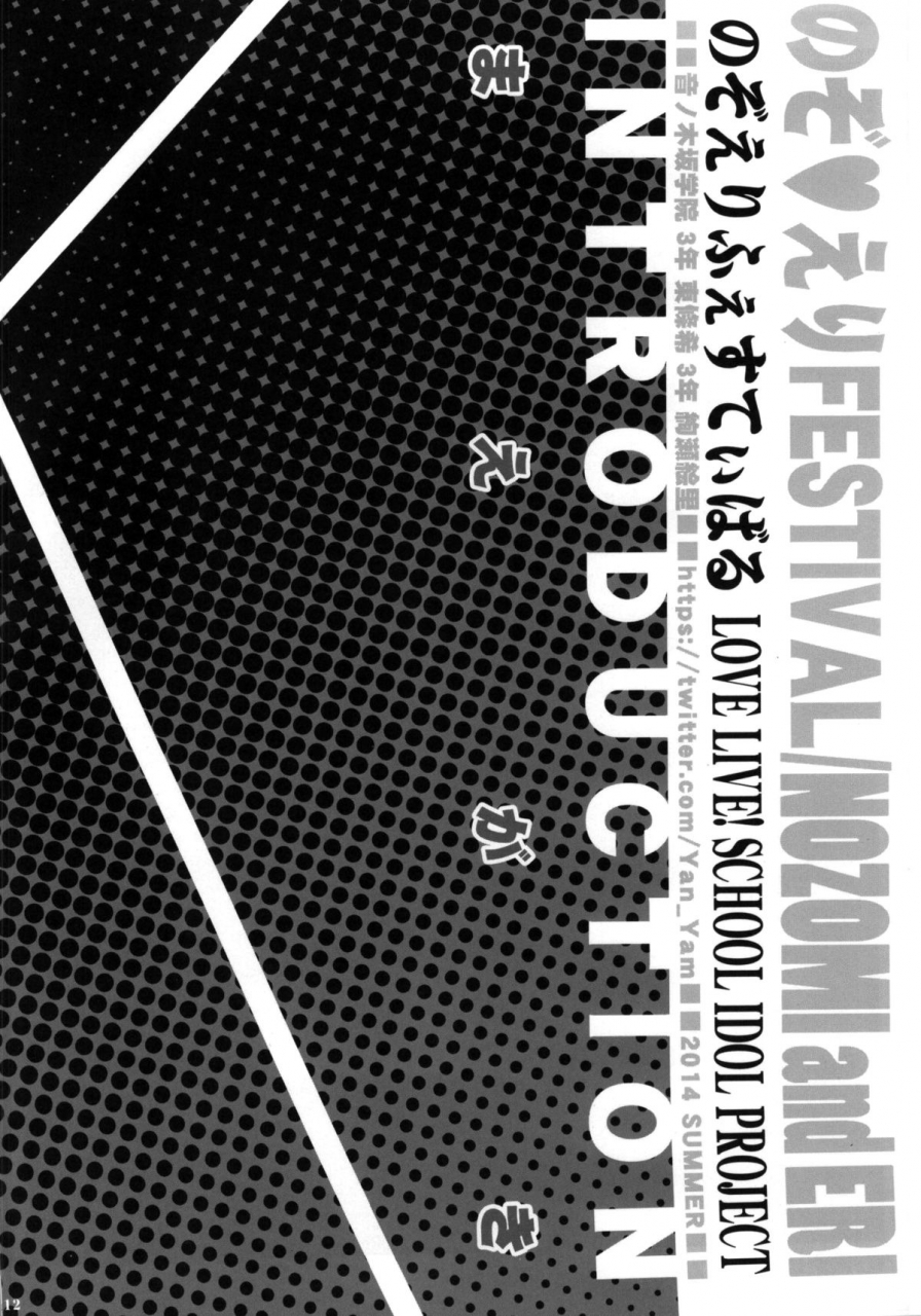 c86-yan-yam-yan-yam-nozoeri-festival-love-live-english-doujin-moeus