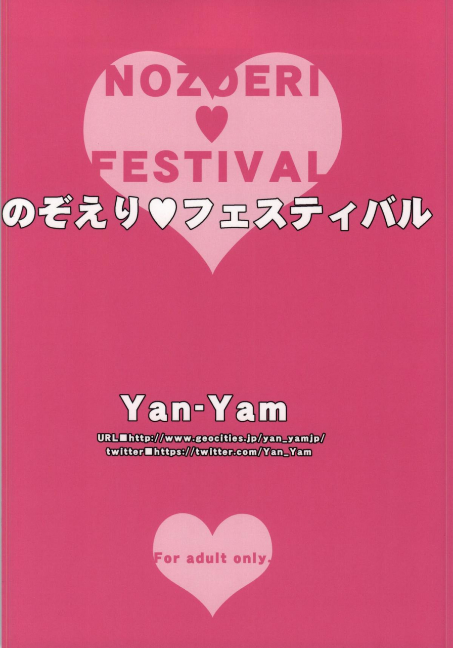 c86-yan-yam-yan-yam-nozoeri-festival-love-live-english-doujin-moeus