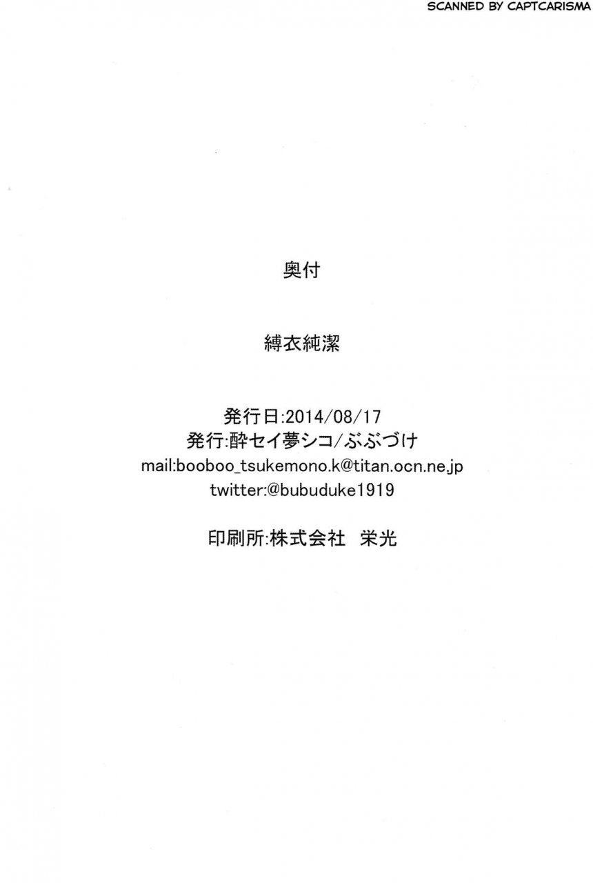 c86-yosei-yumeshiko-bubuzuke-bakui-junketsu-bondage-suit-junketsu-kill-la-kill-english