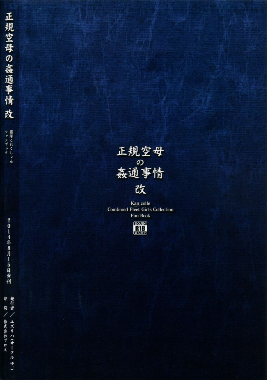 c86-yu-yuzuriha-seiki-kuubo-no-kantsuu-jijou-kai-kantai-collection-kancolle-english-desudesu