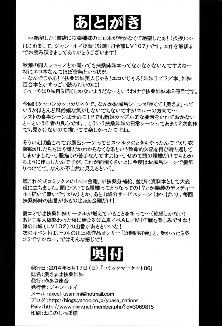 c86-yuasa-rengou-jean-rui-okusama-wa-fusou-shimai-kantai-collection-kancolle-english-cgrascal