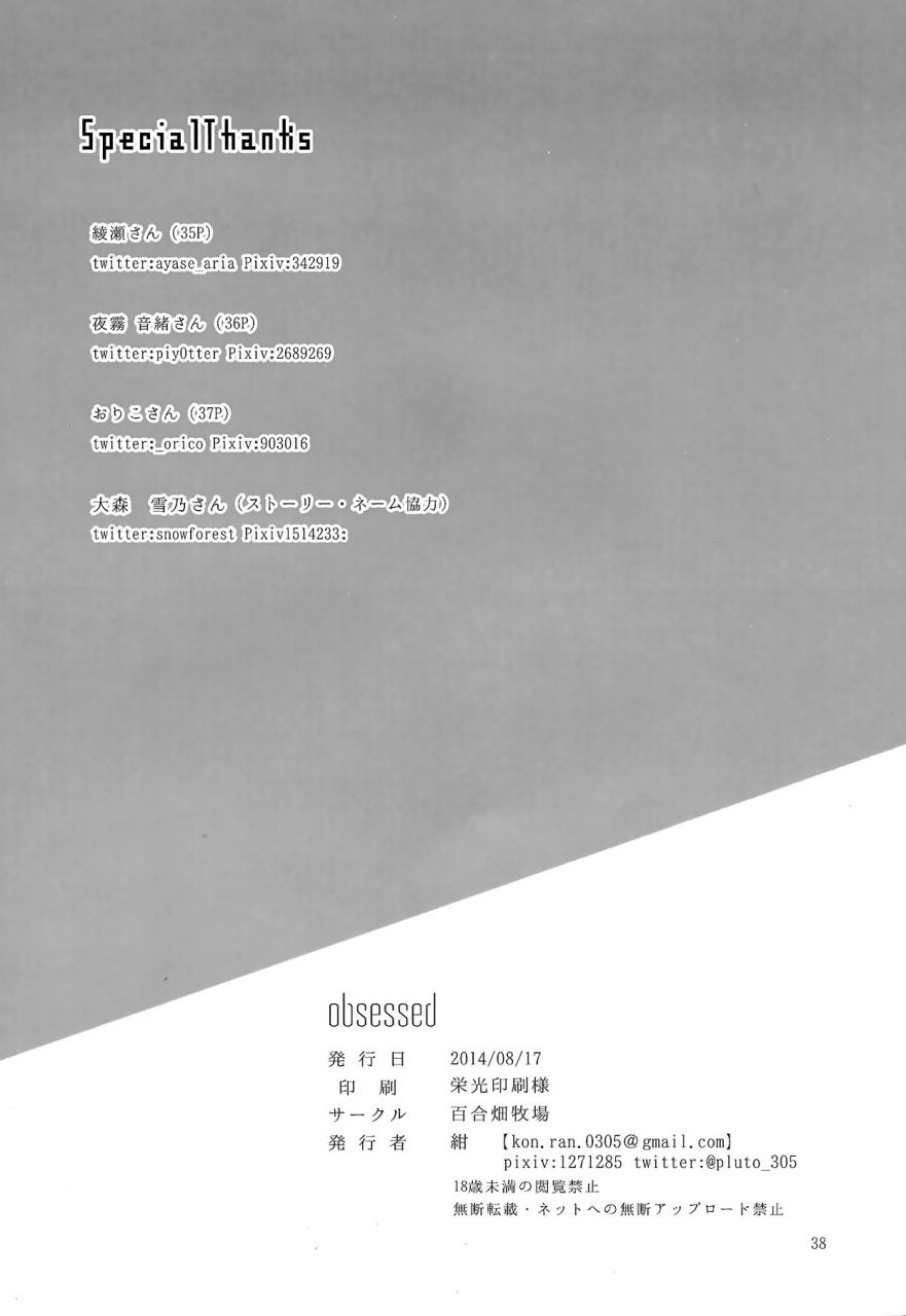 c86-yuribatake-bokujou-kon-obsessed-the-idolm-at-ster-cinderella-girls-english-sexy-akiba-detectives