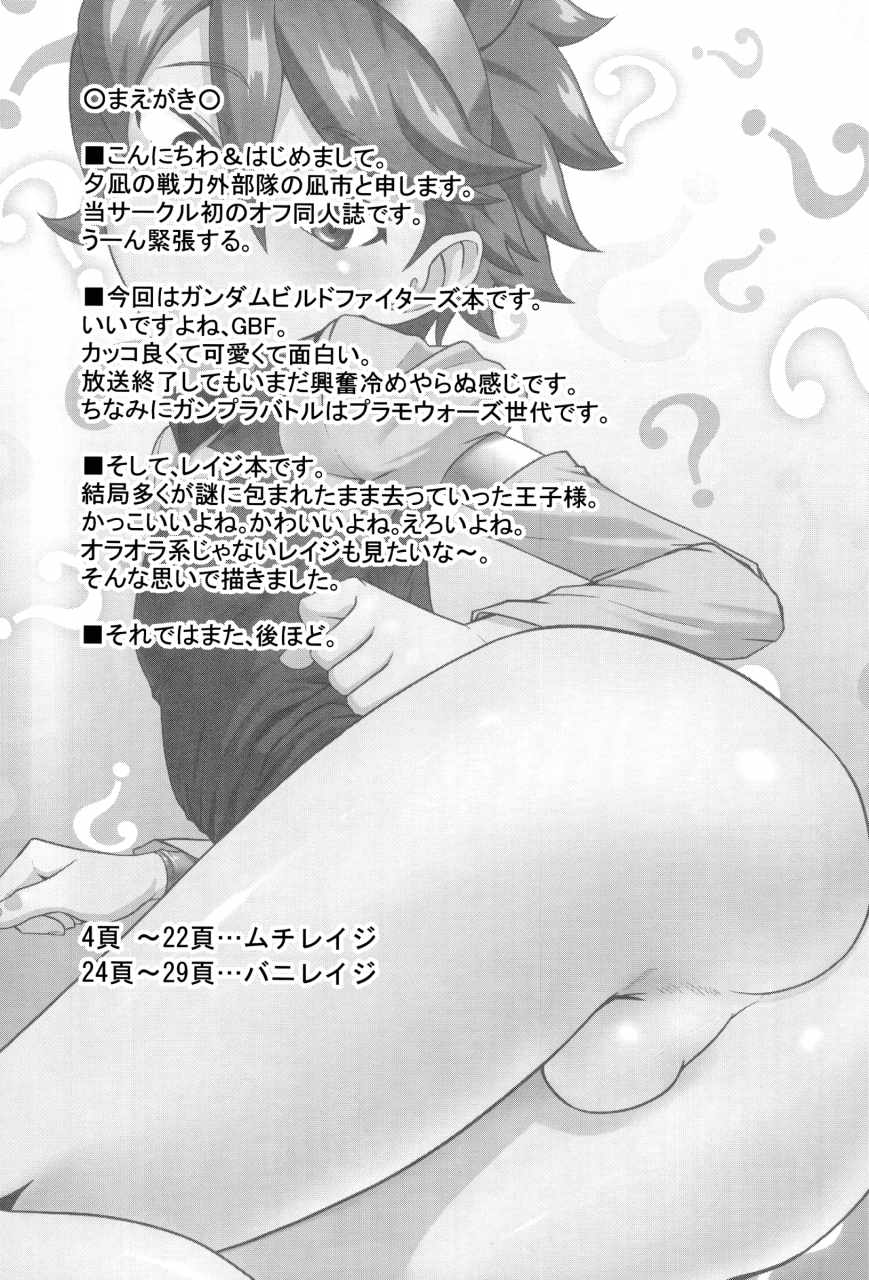 c86-yuunagi-no-senryokugai-butai-nagi-ichi-muchi-reiji-gundam-build-fighters-english-shotachan