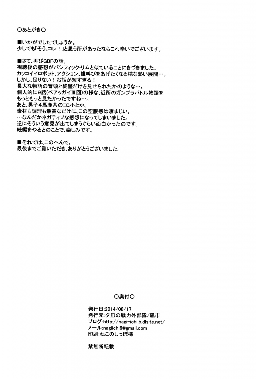 c86-yuunagi-no-senryokugai-butai-nagi-ichi-muchi-reiji-gundam-build-fighters-english-shotachan