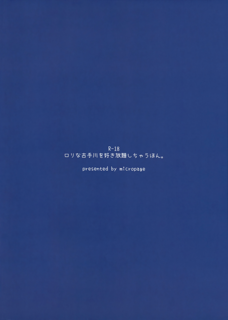 c86-micro-page-kuromotokun-loli-kotegawa-o-suki-houdai-shichau-hon-to-love-ru-english-bec-scans