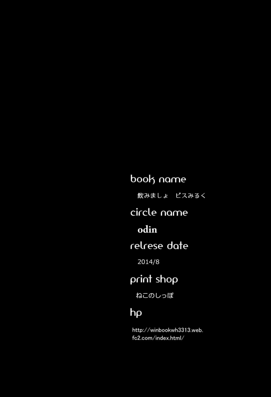 c86-odin-kurokawa-izumi-nomimasho-bismilk-lets-drink-bismilk-kantai-collection-kancolle-english-team-koinaka-xcx-scans