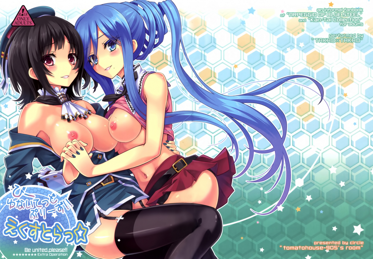 c86-tomatohouse905s-room-urabi-be-united-please-extra-operation-arpeggio-of-blue-steel-kantai-collection-kancolle-english-doujin-moeus