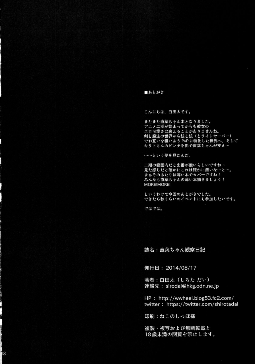 c86-waterwheel-shirota-dai-suguha-chan-kansatsu-nikki-suguha-chan-observation-diary-sword-art-online-english-doujin-moeus