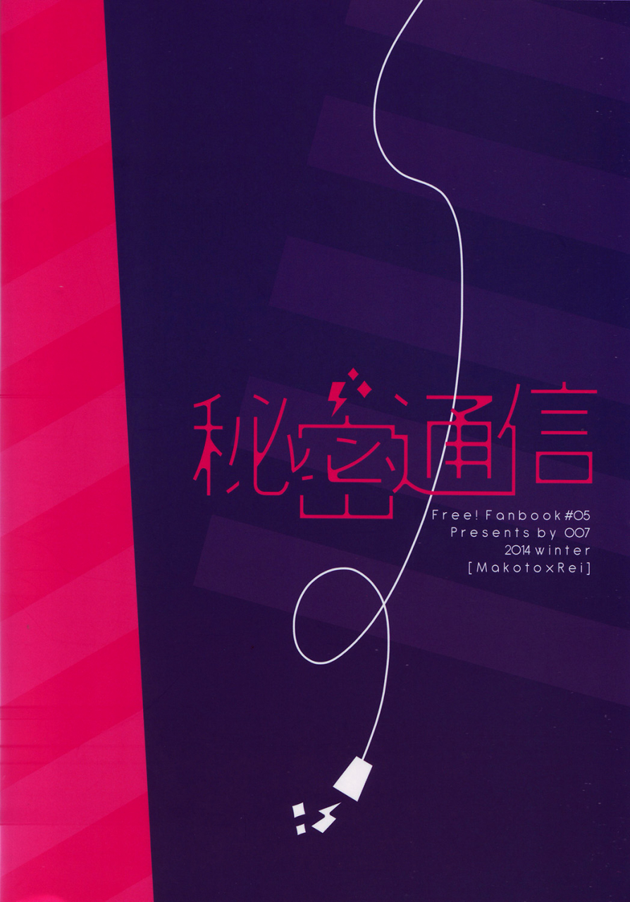 c87-007-007-himitsu-tsuushin-secret-communication-free-english-holy-mackerel