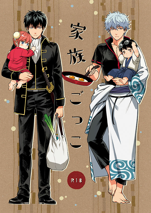 c87-3745house-mikami-takeru-kazoku-gokko-gintama-english